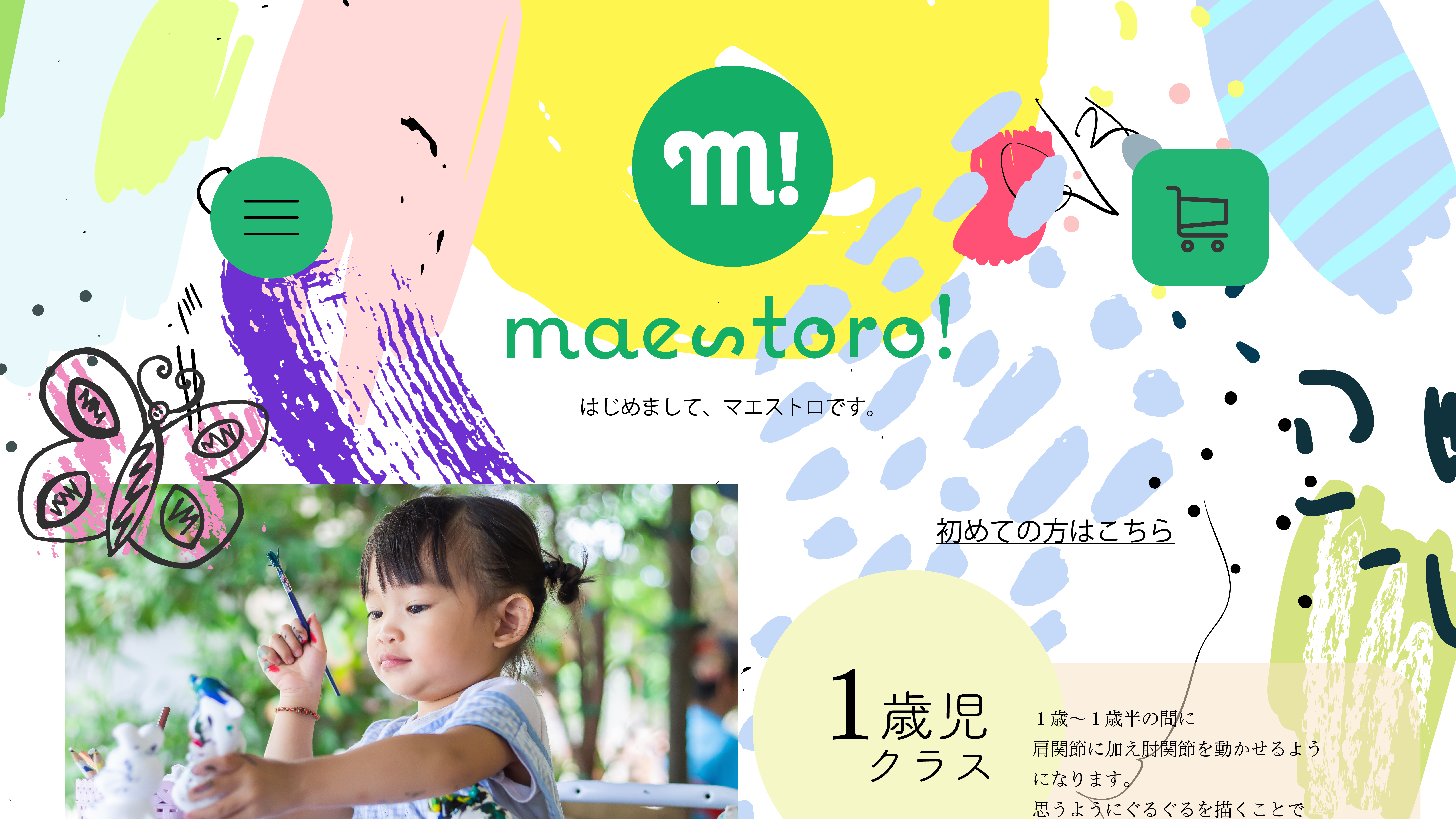 webデザイン — maestoro! PC版